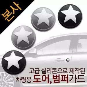 실리콘 차량용 범퍼-도어가드 차량용거치대