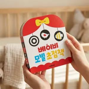 베이비 초점책 신생아책 백일아기장난감 흑백 컬러 세트