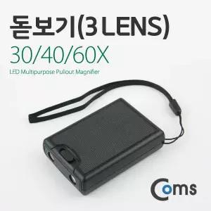 30배율 40배율 60배율 3렌즈 확대경, 30X 40X 60X, 백색LED 형광UV, 위폐감지