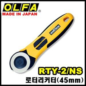 OLFA/일본/올파/RTY-2/NS/로터리커터/45mm/원터치날교환/원형칼/천재단/재단가위/로터리칼/RTY-2G/RTY-DX