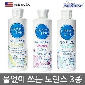 노린스 3종 택1 (샴푸,바디바스,바디워시) 병원용 환자용 가정용