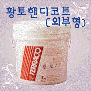 황토핸디코트(외부용) 20kg 친환경 인테리어 마감재 황토 느낌 그대로