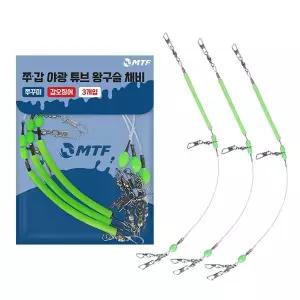 [머털낚시]MTF 쭈갑 야광튜브 왕구슬 채비 3개입 쭈꾸미 갑오징어