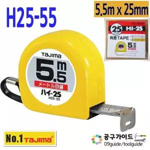 타지마 H25-55 줄자 5.5m x25mm 타지마줄자