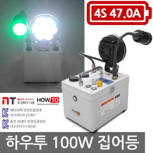하우투 집어등 100W LED 낚시 갈치 호래기 볼락 써치 라이트 랜턴 램프 낚시용품 작업 SH-H100W-470C