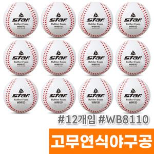 [오피스스토어] 스타 New 고무 연식야구공(12개입) WB8110