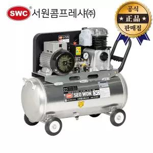 콤프레샤 알루미늄 SA59 50 5.5 경량 5.5마력 50리터 S492 4.5AL 에어 컴프레샤 서원