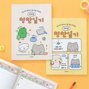 여유로미 어린이 칭찬일기 100일 국산 노트 인디고 초등 일기장 준비물 그림 공책
