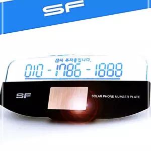 태양광 전화번호 자동 주차번 SF054 LED DW8E2512