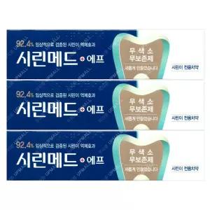 부광시린메드 에프 치약 100g x3개