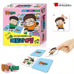 흔한남매 냐하 메모리게임완구 놀이 장난감