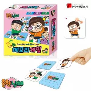흔한남매 냐하 메모리게임/어린이/보드게임/가족/단체/게임/놀이/아동/재미있는