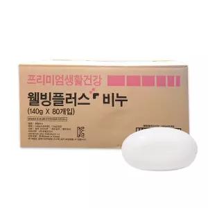 웰빙플러스비누 140g x80개 대용량 업소용비누