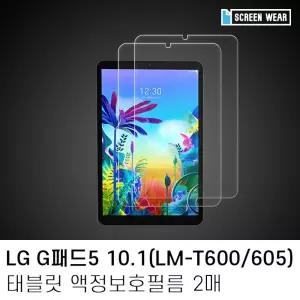 (2매)LG G패드5 10.1 방탄 액정보호필름