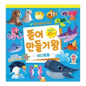 [하비스]뜯어만들기왕 바다동물
