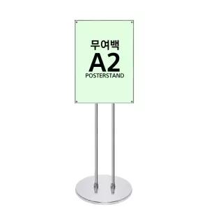 스탠딩간판 입구메뉴판 세우는간판 A2 크롬 원형받침