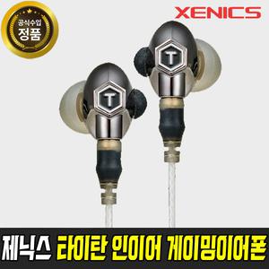 제닉스 TITAN IN-EAR 타이탄인이어 게이밍이어폰