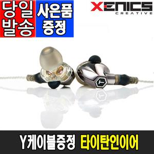 Y케이블증정 제닉스 TITAN IN-EAR 타이탄 인이어