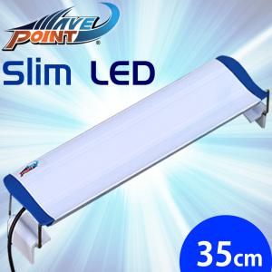 웨이브포인트 슬림 LED 35cm / 수족관 어항 수조 350 조명 등 수초 구피 관상어 열대어 램프 등커버