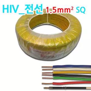 SY케이블 HIV 전선 HIV전선 1.5MM 황색 1롤
