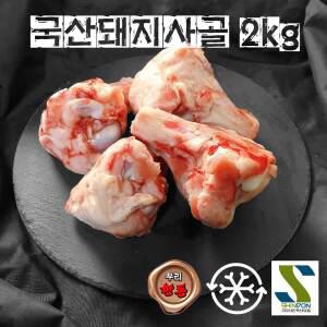 (배터짐) 한돈 돼지사골 2kg  순대국 해장국