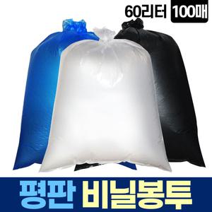 평판 60L 100매 비닐 봉투 쓰레기 분리수거 재활용