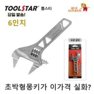 툴스타 TS-AW-6T TS-AW-8T 얇은 6인치 8인치 초박형 몽키 렌치 멍키 스패너 스파나
