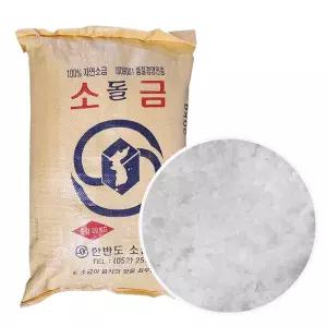 호주산 세척천일염 돌소금 20kg/식품용 제설용 운동장 소금