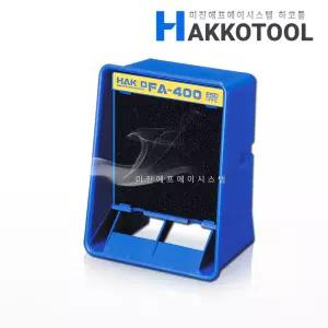 HAKKO FA-400 납연기제거기 탁상용 납연기흡입기 하코툴