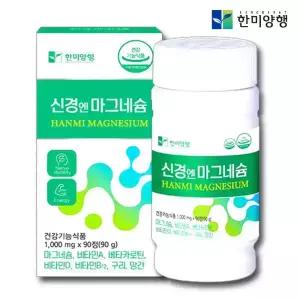 한미양행 신경엔 마그네슘 x 90정 3개월분 고함량 산화마그네슘 신경 근육 비타민 부족 눈떨림 보충제