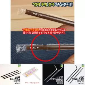 빨대 개별포장 500개 투명 스트로우 카페 커피 음료/개별포장스트로우/일회용/업소용/영업용