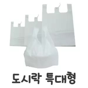 넓고 튼튼한 다용도 도시락봉투 특대사이즈(100매)/비닐/마트/손잡이/봉지/일회용/배달