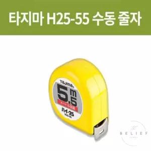 수동 줄자 5.5M 일본 인치 산업용