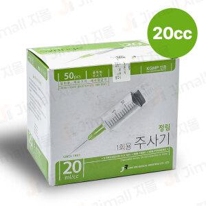 정림 일회용 주사기 20cc 18Gx1-1/2인치 20ml 50개 유침 멸균 개별포장