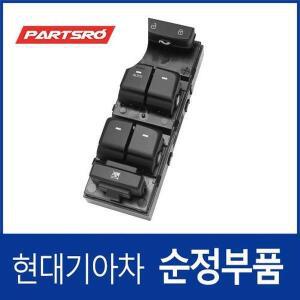 파워 윈도우 메인 스위치 창문 버튼 (93570C1000) LF쏘나타, 하이브리드, 하이브리드