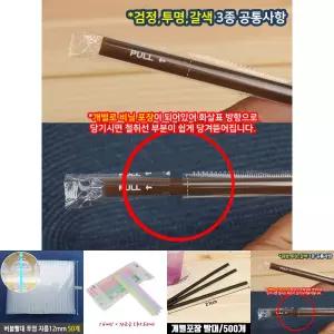 빨대 개별포장 500개 투명/플라스틱/일자/커피/카페/음료/매장/가게/대용량/스트로우/아이스/일회용