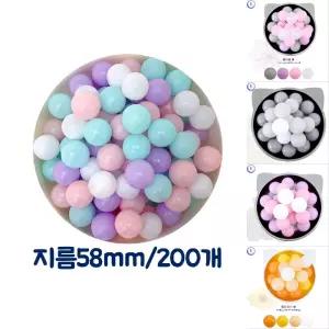 KC인증 아기 빅파스텔볼풀공 58MM 200P/볼풀공/아기용/키즈/놀이/미니볼/유아용/볼풀볼/볼풀용공/볼풀장공