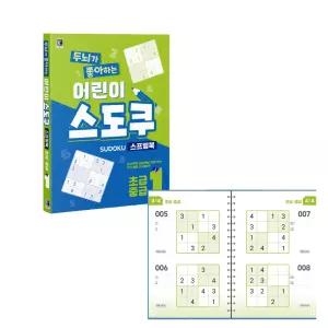 시온티앤지 두뇌가 좋아하는 어린이 스도쿠 스프링북 / 수학 퍼즐 두뇌발달 /