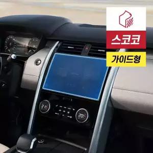 랜드로버 디스커버리 페이스리프트 L462 네비게이션 액정보호필름 지문방지 저반사