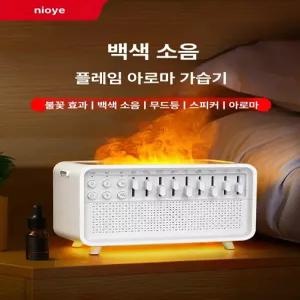 루미브릿지 모닥불가습기 불멍 블루투스 스피커 무드등 백색소음