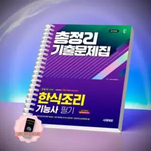 한식 조리 기능사 실기 준비물 주방 도구 가구 세트 키친
