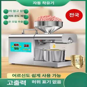 오일프레소 기름짜는기계 들기름 채유기 소형 자동 압유기