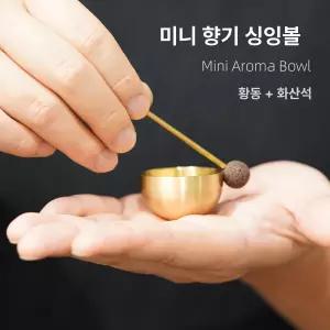 싱잉볼미니 미니싱잉볼 소형 그릇 명상 풍수지리 현관 인테리어