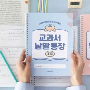 단어 익히기 스프링제본 스프링노트 한글노트 단어연습
