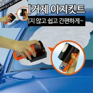 삼 유막제거제 이지킷트 차량관리 유막제거스펀지 김서림방지제