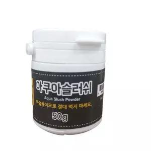 [하프클럽/알티피아]물에 넣으면 물이 사라지는 마술 아쿠아슬러쉬파우더(가루무게만50g)