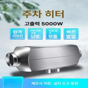 온도캐리 소형 일체형 무시동 히터 온풍기 난방 난연성 난방기 기능이 올인원 분할 이동식