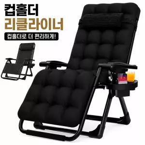 무중력 리클라이너 컵홀더 캠핑침대의자 간이침대 접이식 