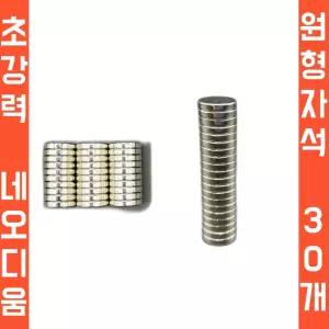 오버그로우 초강력 네오디움 마그네틱 원형자석30개입