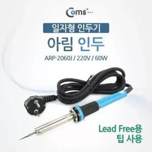 Coms 인두아림 일자형인두기 ARP 2060J 220V60W